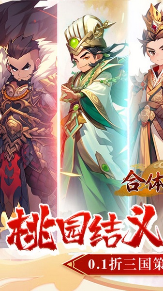 合体三国0.1折图片5