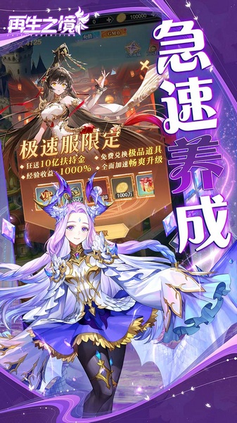 再生之境0.1折极速版图片3