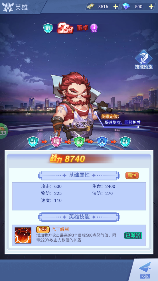 魔导英雄传说英雄攻略图片1