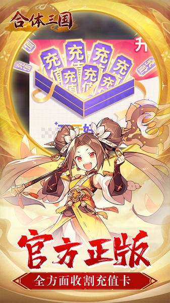 合体三国0.1折图片1