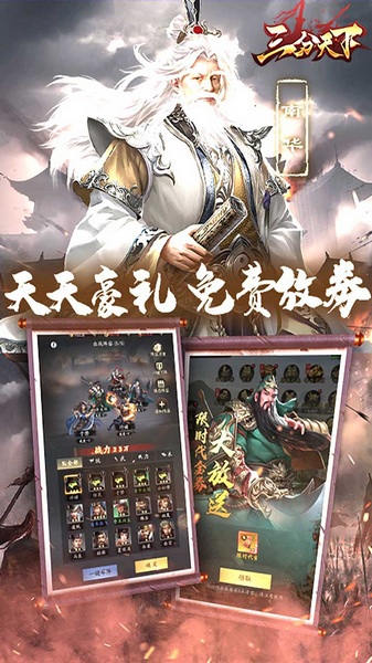 三分天下0.1折免费版图片1