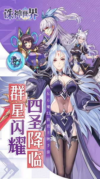 诛神世界0.1折送UR玄武图片2