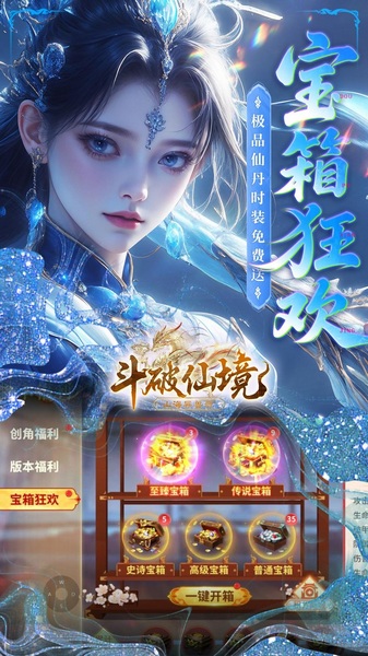 斗破仙境0.1折吞噬爆代金券图片3