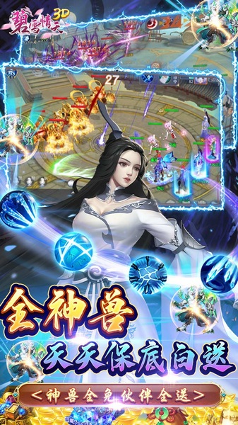 碧雪情天3D 0.1折爆爽无限合宠图片1