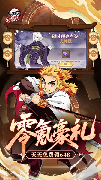 新誓记0.1折鬼灭无限激战图片3