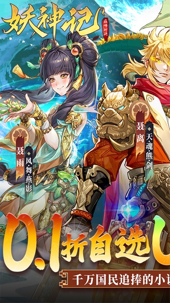 妖神记之巅峰对决0.1折自选UR妖灵师图片1