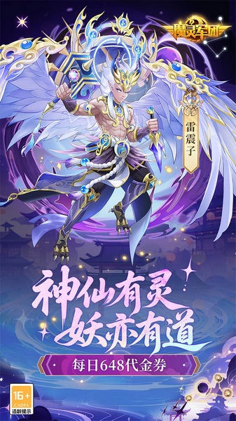魔灵军团0.1折送武圣帝君图片3