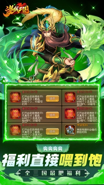逆战三国0.05折原价十倍奖励图片1