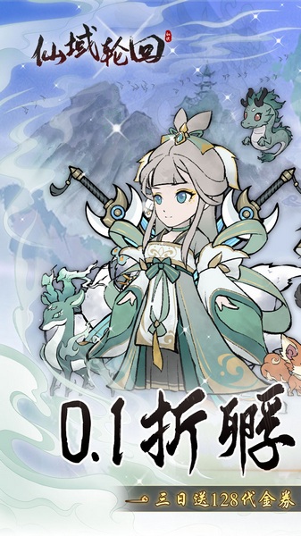 仙域轮回0.1折寻道开箱图片1