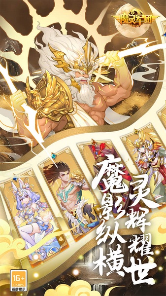 魔灵军团0.1折送武圣帝君图片2