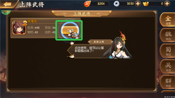 逆战三国新手攻略图片4