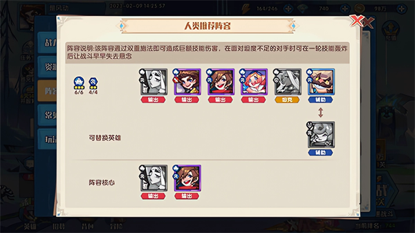 奇缘之旅新手阵容推荐图片1