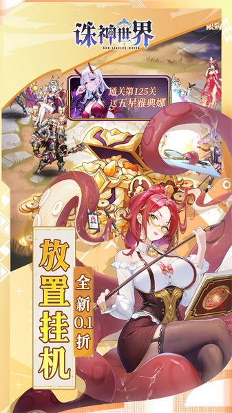 诛神世界0.1折送UR玄武图片1