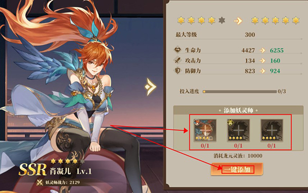 妖神记之巅峰对决新手攻略图片4