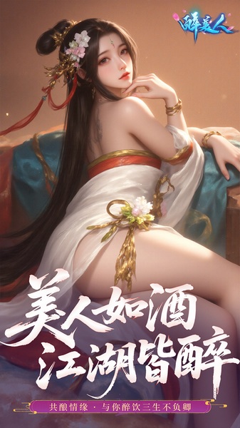 醉美人0.05折福利版图片2