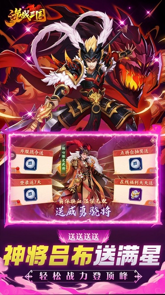 逆战三国0.05折原价十倍奖励图片3