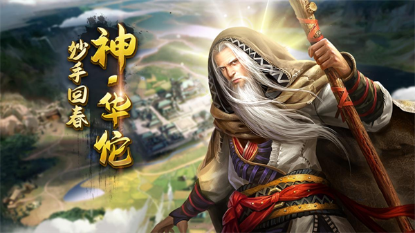 剑与盾华佗介绍图片1