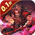 合体三国0.1折