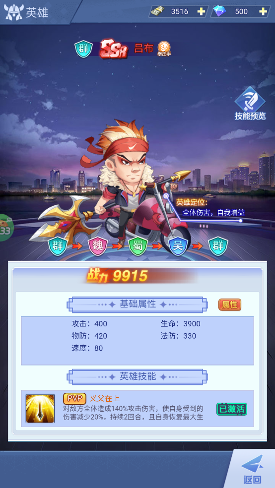 魔导英雄传说英雄攻略图片6