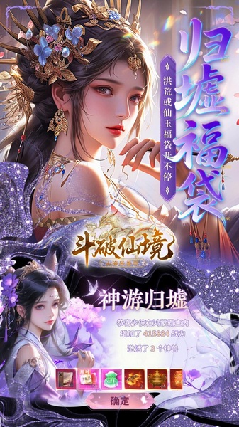 斗破仙境0.1折吞噬爆代金券图片4