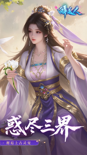 醉美人0.05折福利版图片3