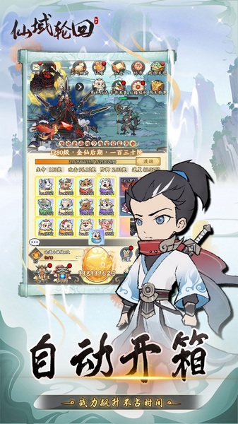 仙域轮回0.1折寻道开箱图片4