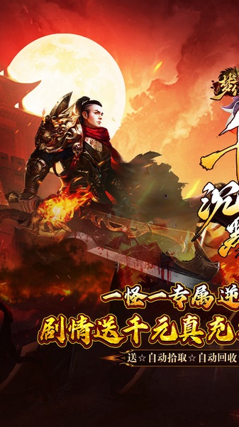 梦幻传奇千年沉默福利版图片1