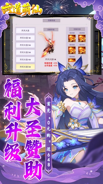 六道萌仙大圣归来0.1折图片3