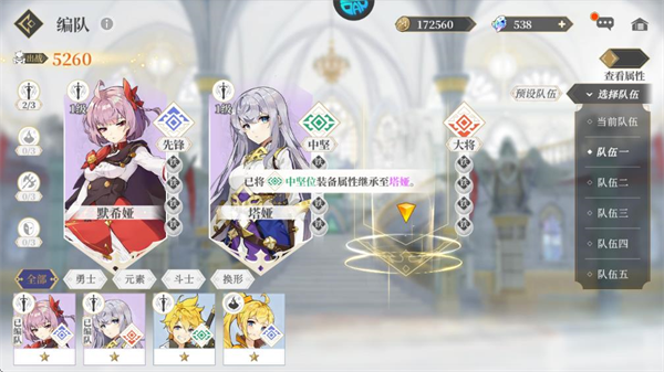终焉誓约英雄编队攻略图片2