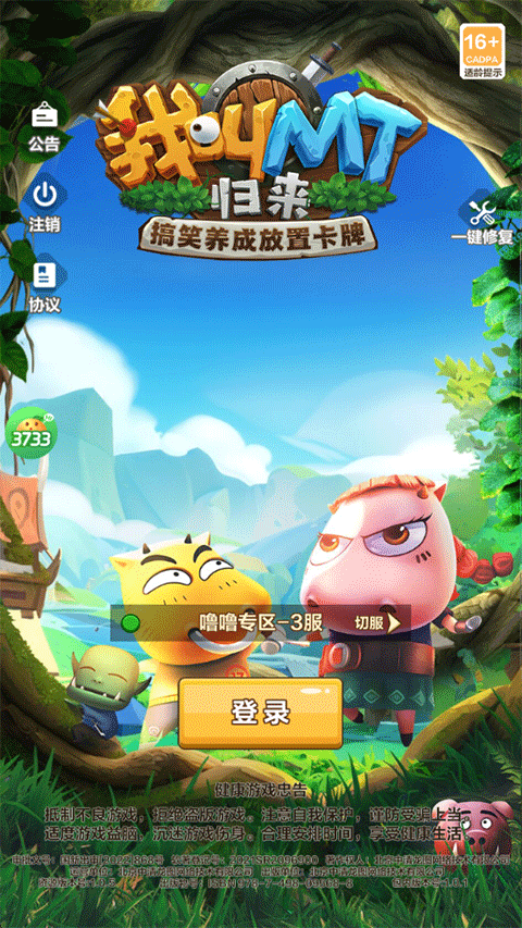 我叫MT归来宣传图