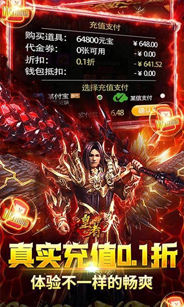 皇者0.1折GM毕业版图片5