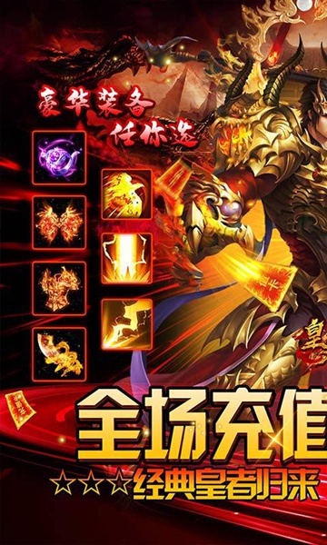 皇者0.1折GM毕业版图片3