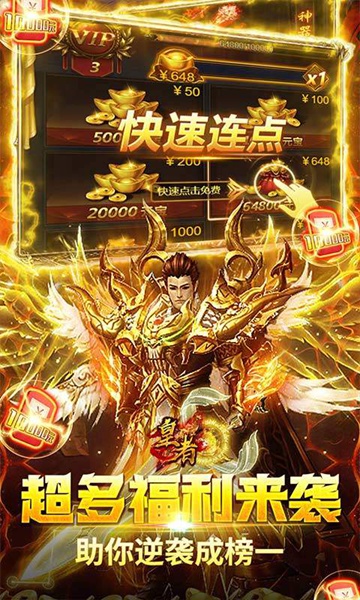 皇者0.1折GM毕业版图片1