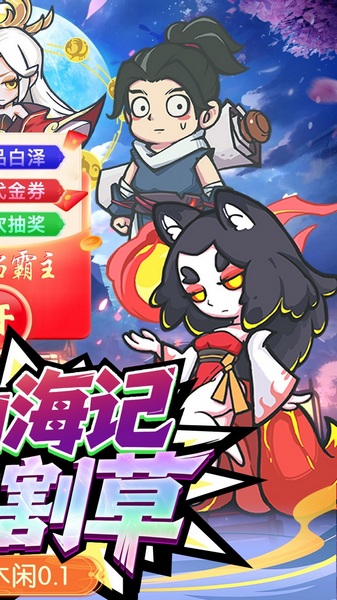 山海记图片2
