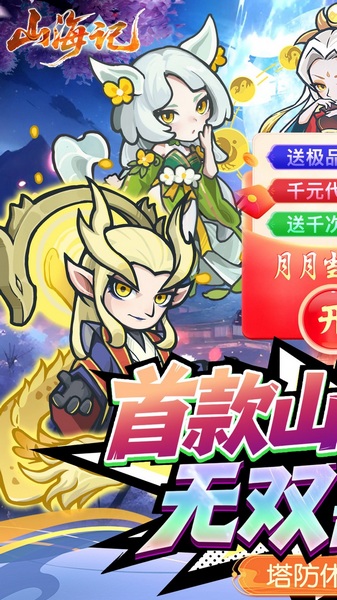 山海记图片5