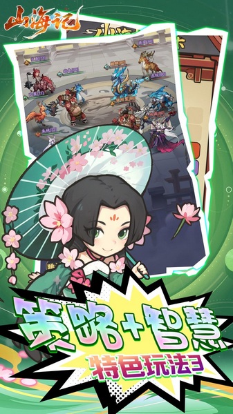 山海记图片1