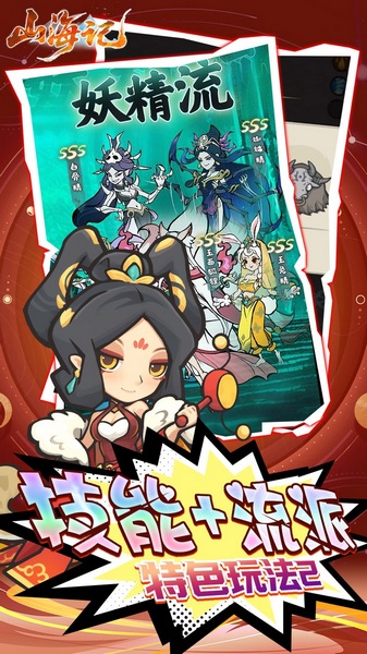 山海记图片4