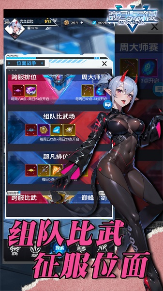 战斗天使0.1折爽玩版图片4