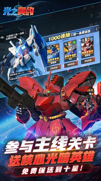 光之契约0.1折免费领高达图片2