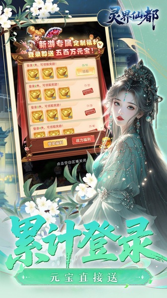 灵界仙都0.1折免冲送元宝图片1