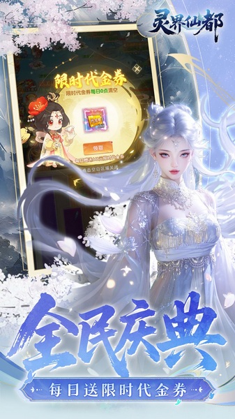 灵界仙都0.1折免冲送元宝图片3