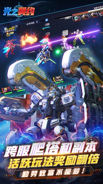 光之契约0.1折免费领高达图片1