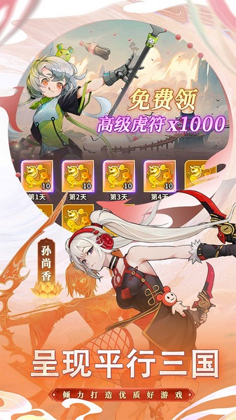 天下争霸三国志0.1折图片1