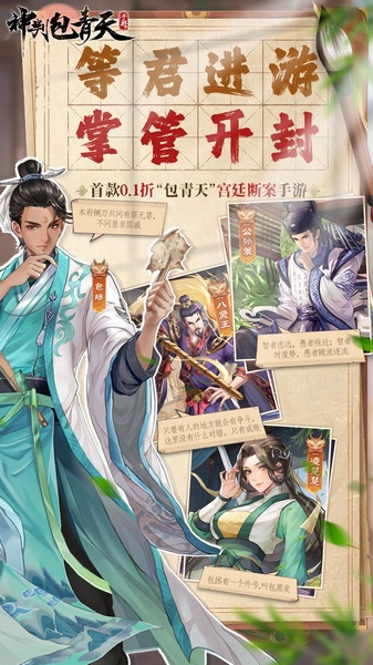 神判包青天0.1折版图片4