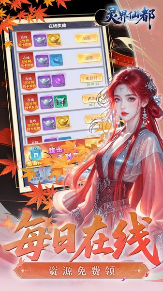 灵界仙都0.1折免冲送元宝图片5