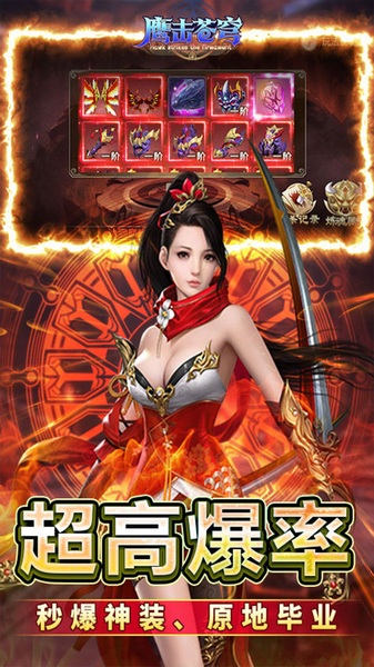 鹰击苍穹0.05折仙路争锋图片4