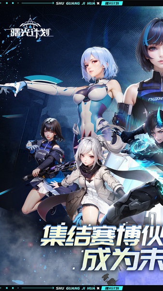 曙光计划0.1折图片3