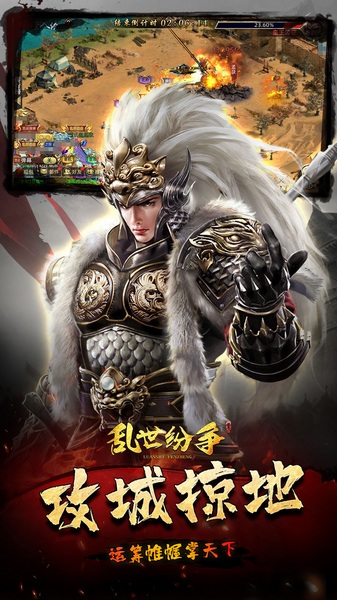 乱世纷争0.1折攻城略地图片3