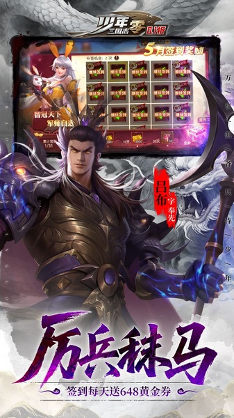 少年三国志：零0.1折免费版图片2