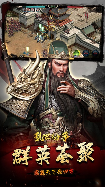 乱世纷争0.1折攻城略地图片2
